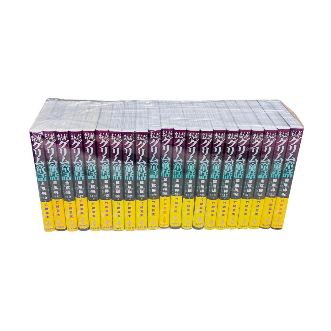 美品　まんがグリム童話 金瓶梅 全60巻セット