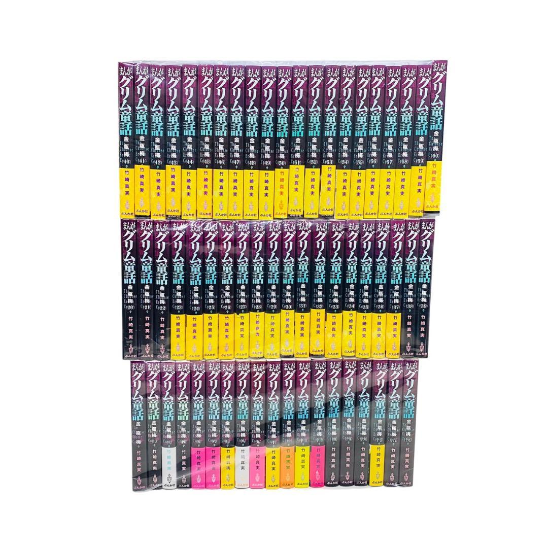美品　まんがグリム童話 金瓶梅 全60巻セット