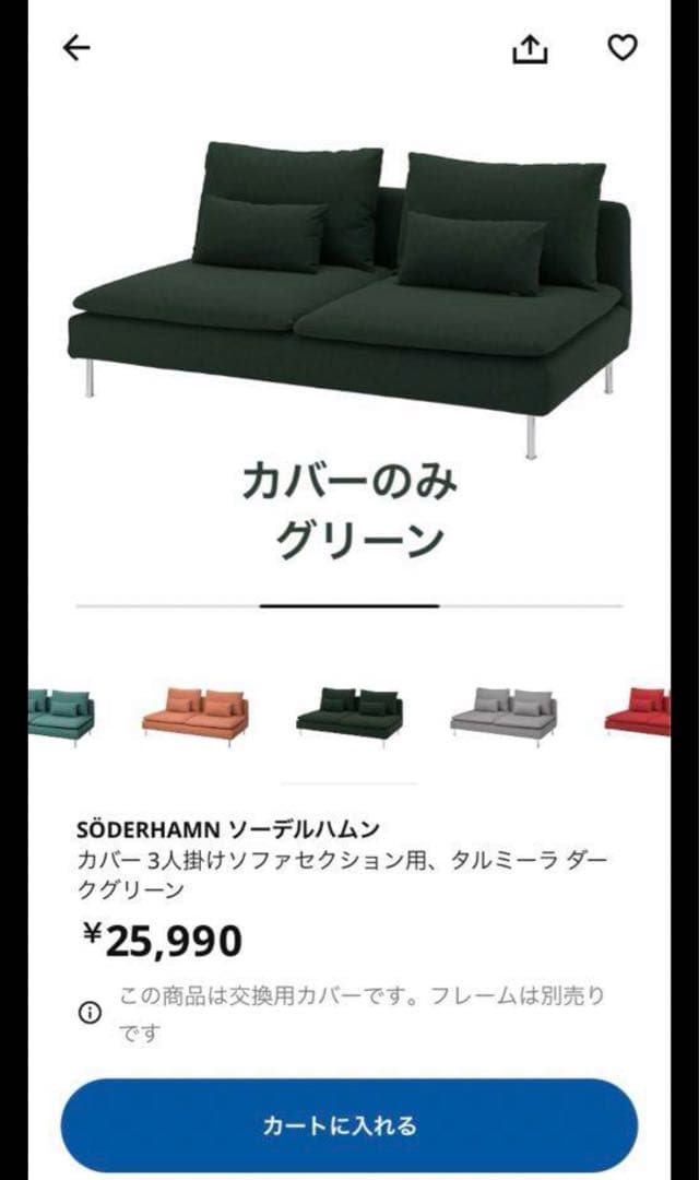 IKEA ソーデルハムン カバー ダークグリーン