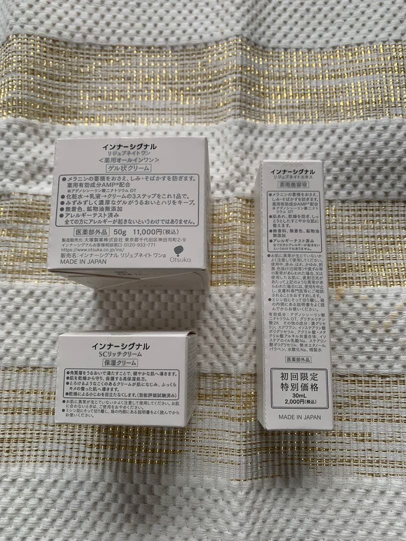 InnerSignal スキンケアトライアルセット