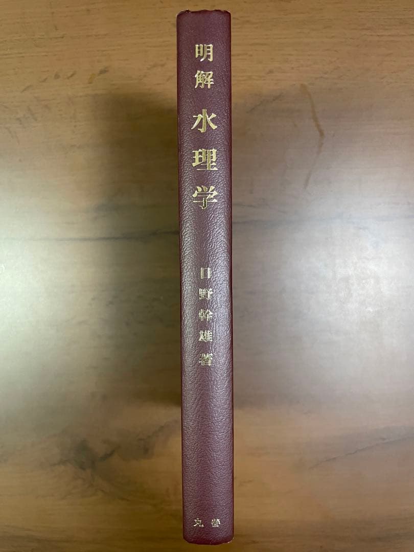 土木工学系選考 教科書・参考書セット