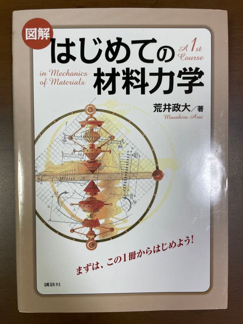 土木工学系選考 教科書・参考書セット