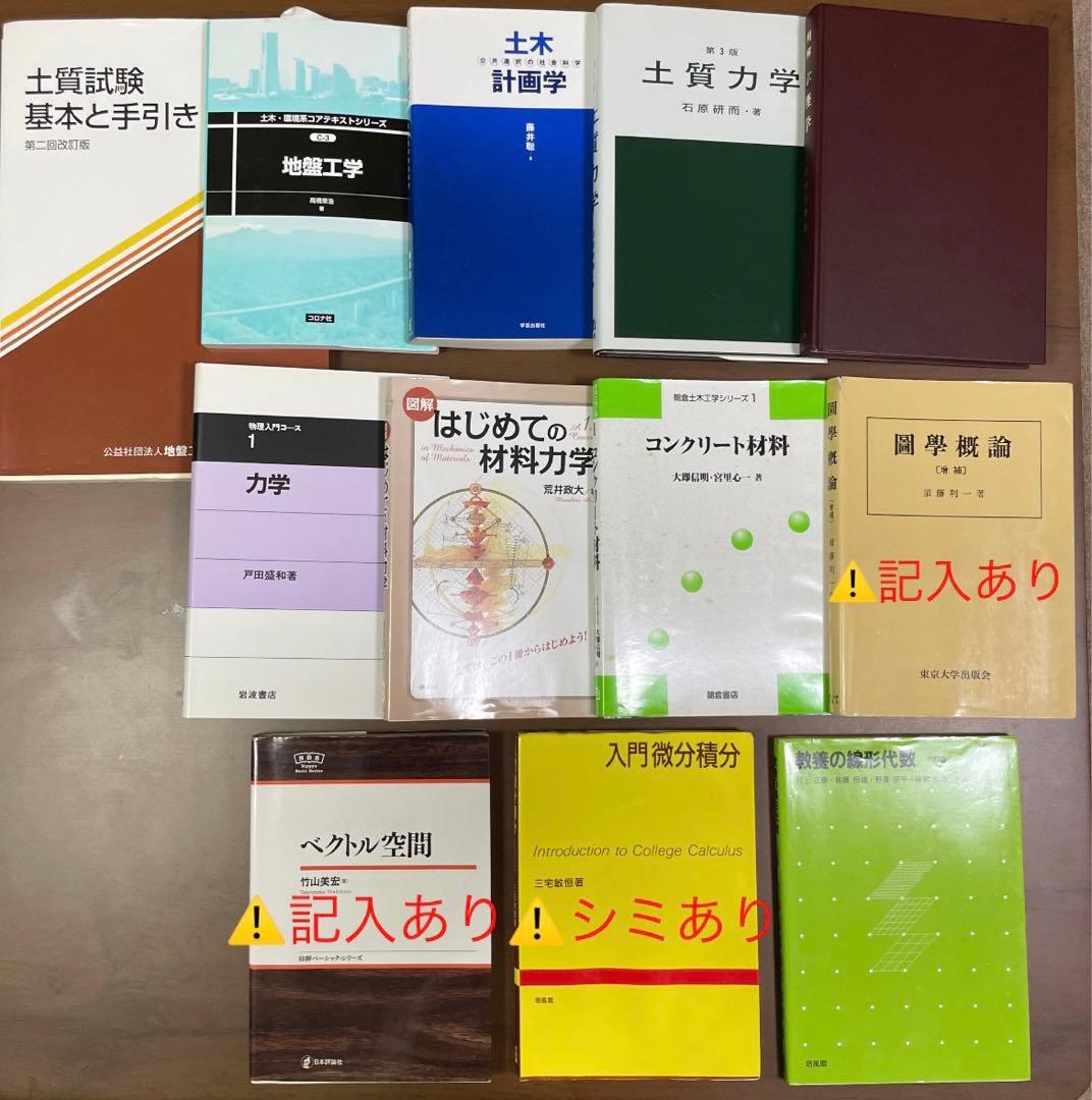 土木工学系選考 教科書・参考書セット