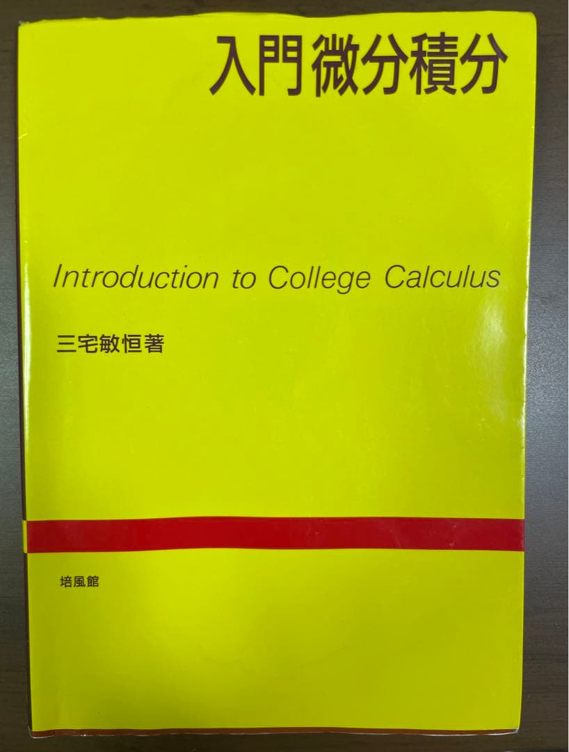 土木工学系選考 教科書・参考書セット