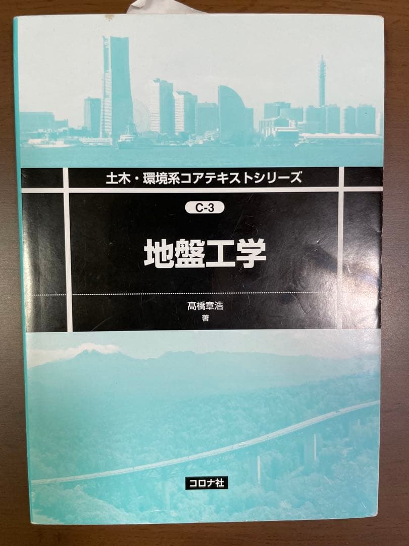 土木工学系選考 教科書・参考書セット
