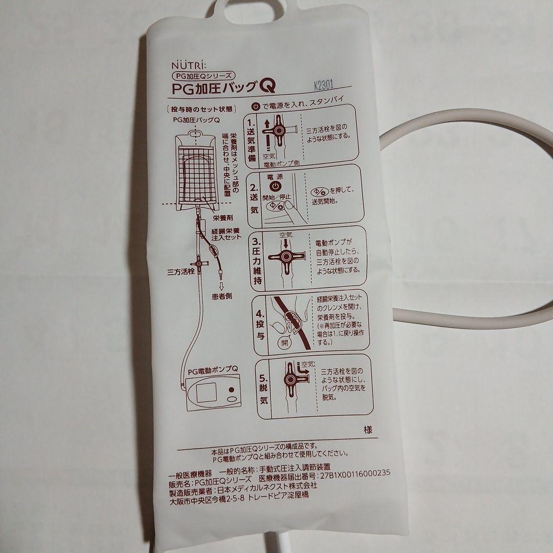 NIPRO pg加圧バッグ&ポンプ