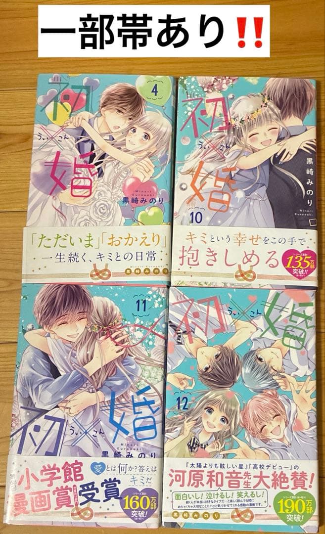 少女漫画 全巻セット 漫画 コミック 恋愛漫画 初婚 うい婚 ういこん りぼん