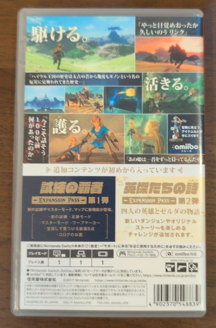 ゼルダの伝説ブレス+エキス