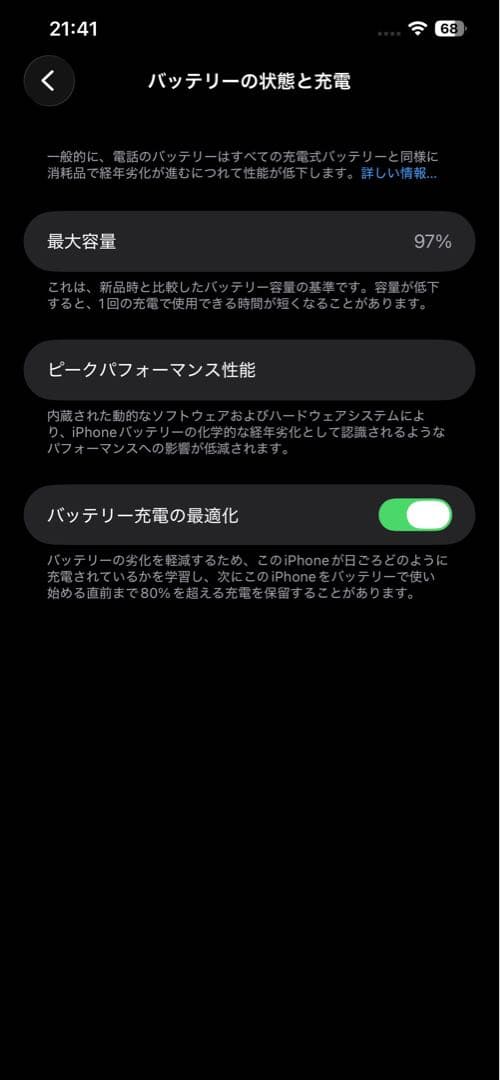 iPhone12promax 残量97%