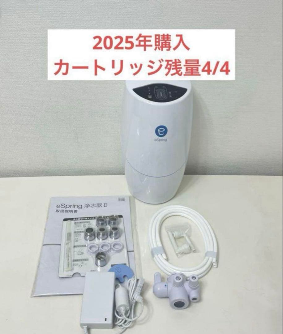 アムウェイ　eSpring浄水器IIカートリッジ（フィルター）と浄水器