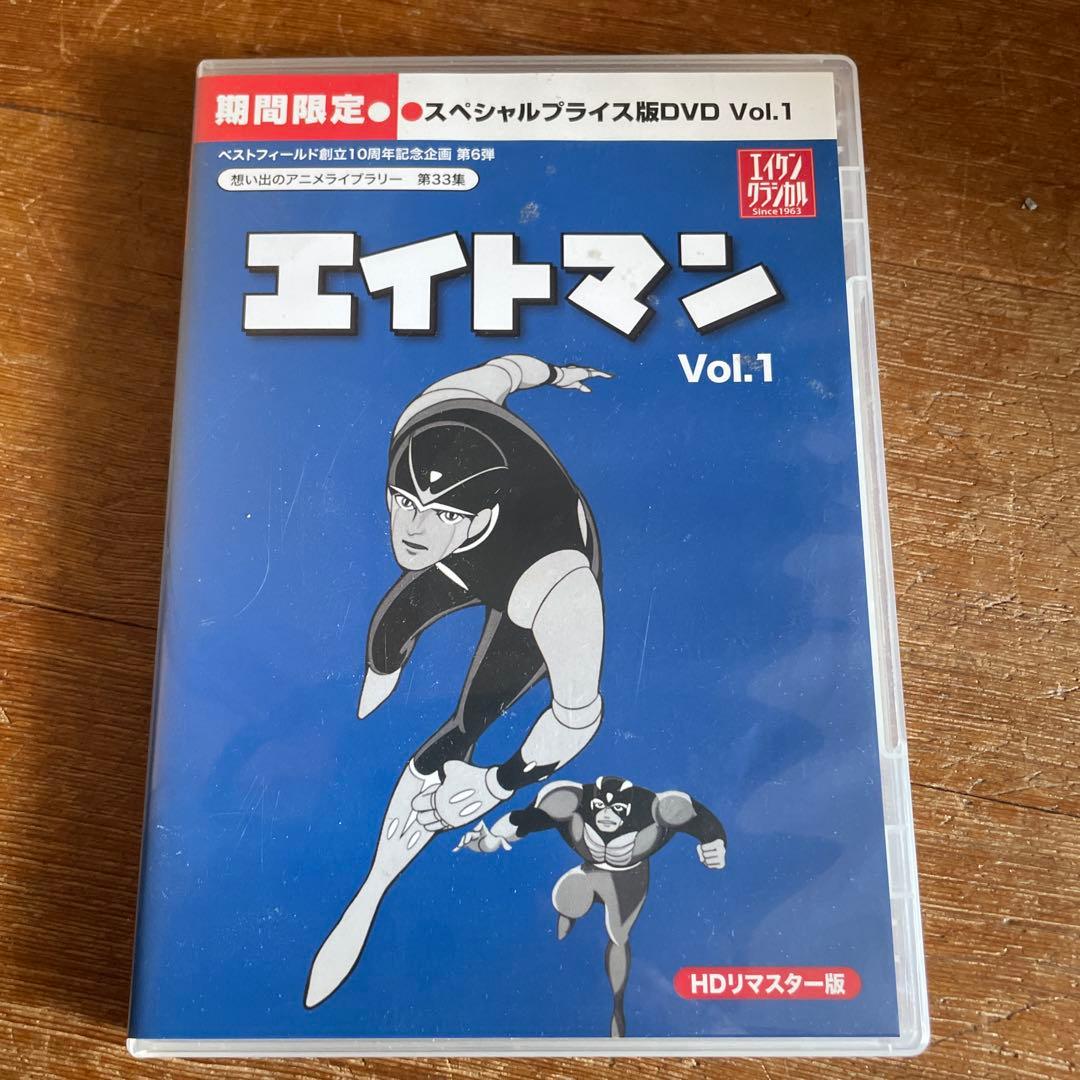 エイトマン Vol.1 HDリマスター版BOX