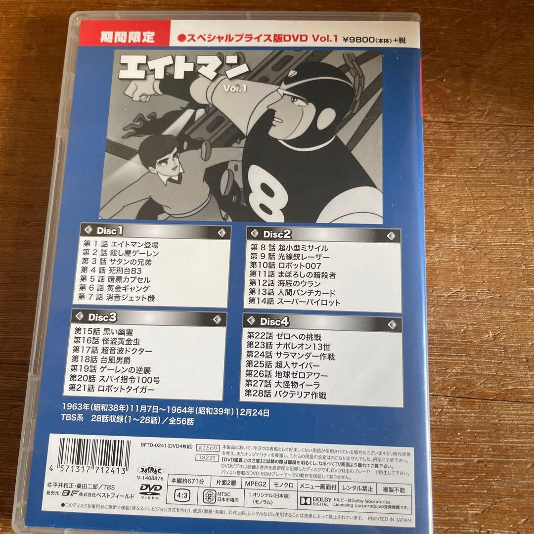 エイトマン Vol.1 HDリマスター版BOX