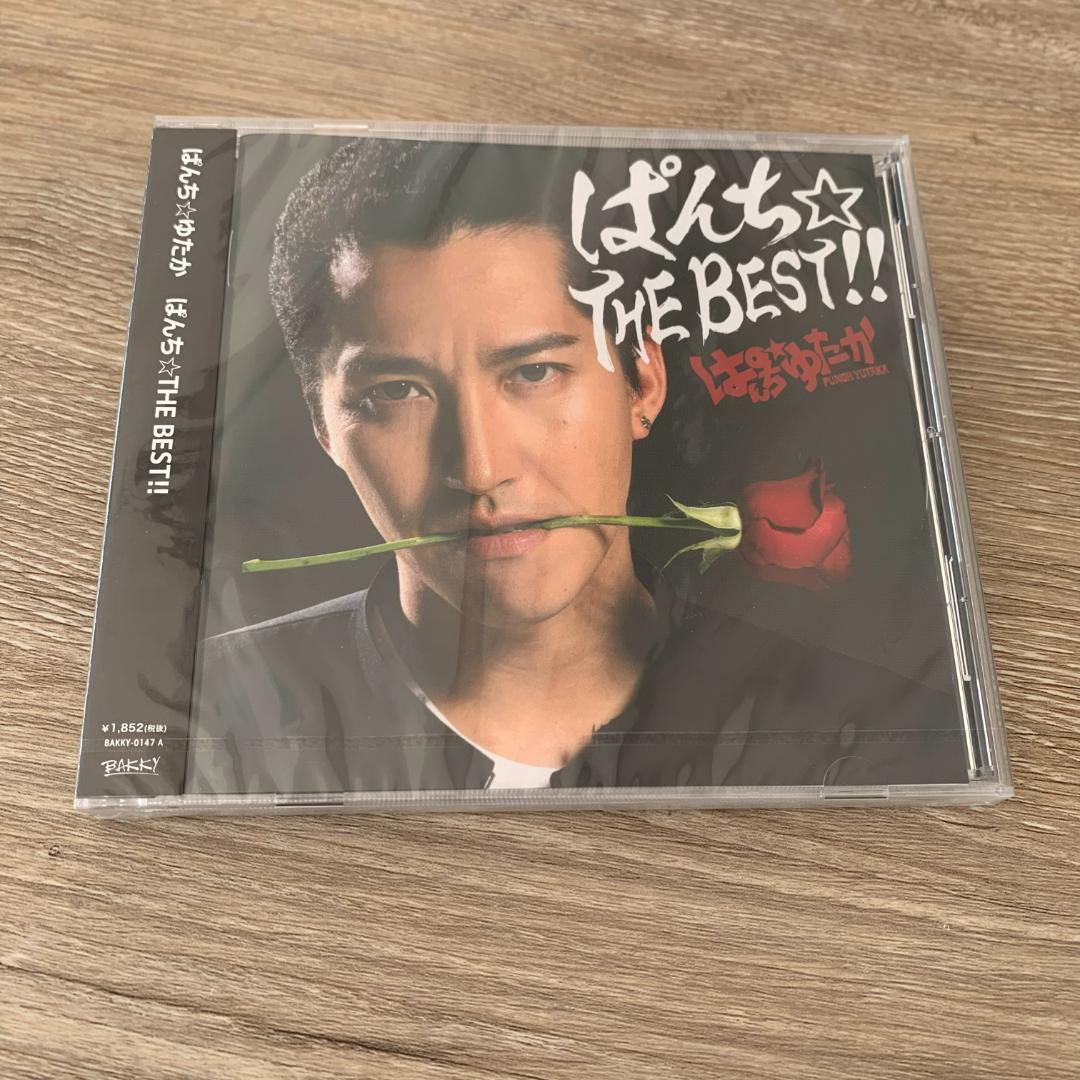 ぱんち☆THE BEST!!/ぱんち☆ゆたか：未開封CD