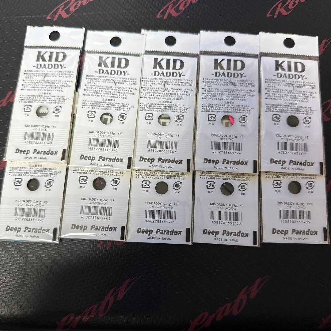 ディープパラドックス KID -DADDY- 0.95g 10点