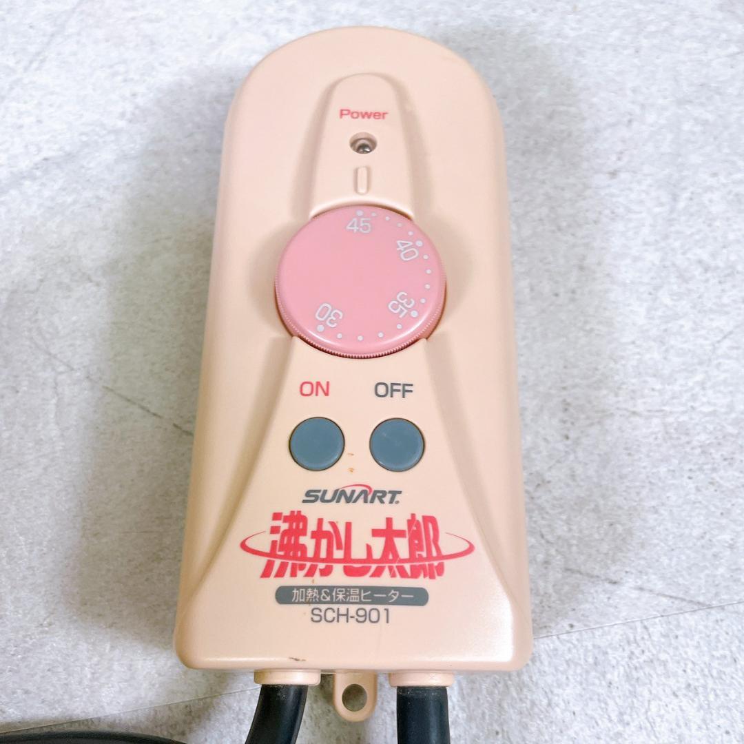 SUNART 湯沸かし太郎　SCH-901 加熱&保温ヒーター