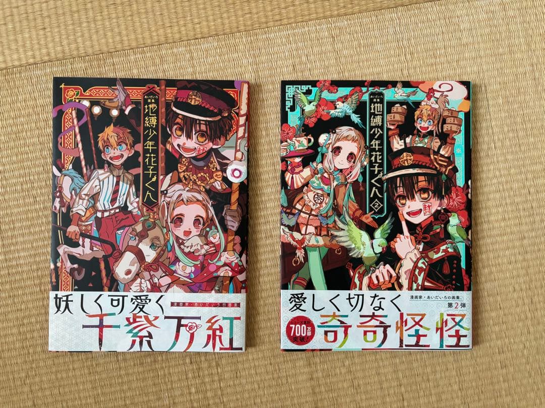 地縛少年花子くん　全25巻セット(+0巻、放課後少年花子くん、イラスト集、特典)