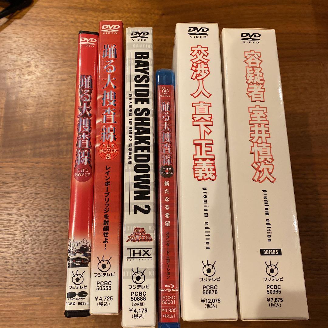 踊る大捜査線シリーズ　新品あり