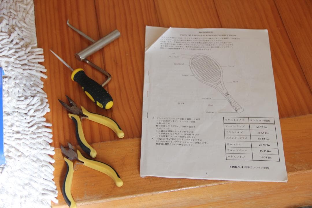 分銅式 ガット張り機 ストリングマシン イグナス Flex740