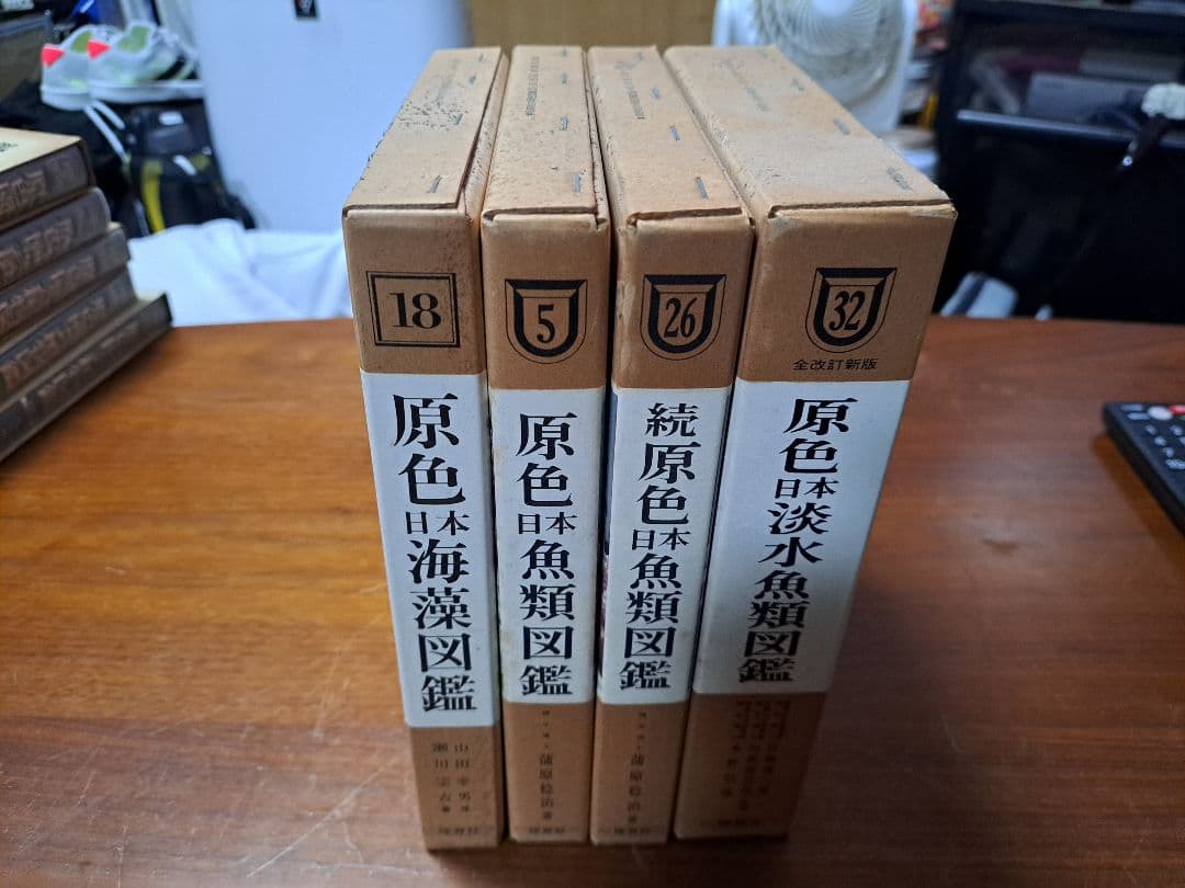 【激レア】原色魚類図鑑4点セット！　保育社