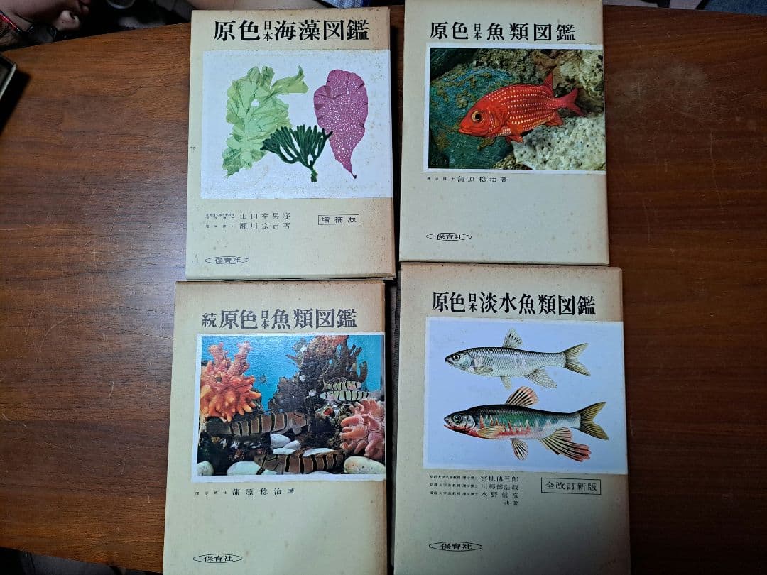 【激レア】原色魚類図鑑4点セット！　保育社