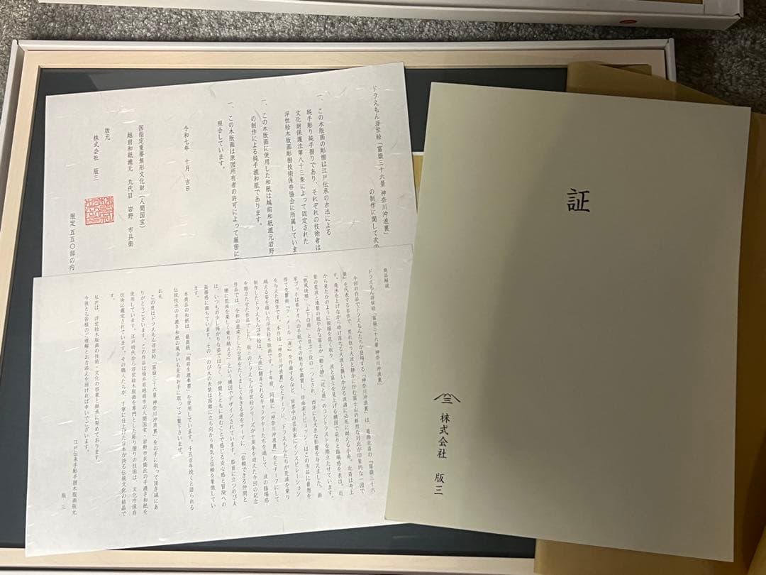 新品　国内正規品　ドラえもん 版画　浮世絵木版画 富嶽三十六景 神奈川沖浪裏