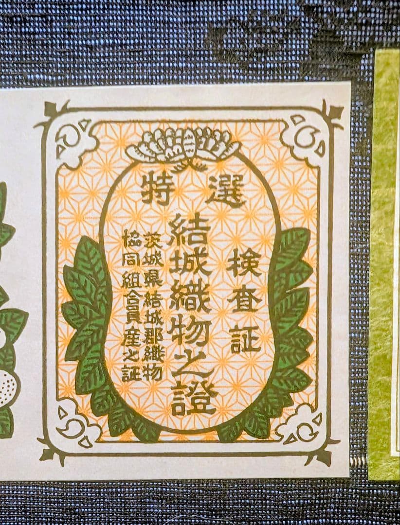 ヨ*コ様 結城紬(藍地花唐草文縦流れ)絹100%,検査証,産地表示有,未使用品