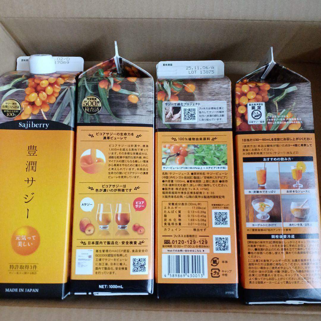 豊潤サジー　1000ml