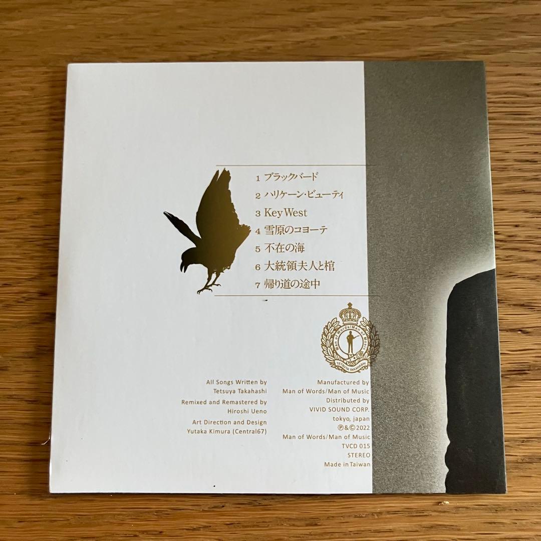 高橋徹也 - 大統領夫人と棺 Remix & Remaster Edition