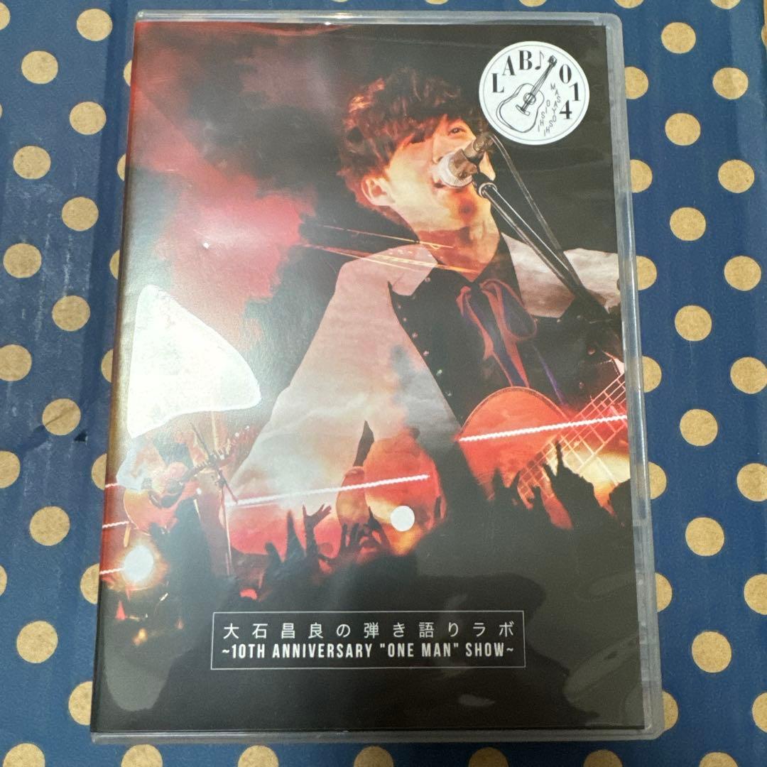 【入手困難】大石昌良の弾き語りラボ～10th Anniversary DVD