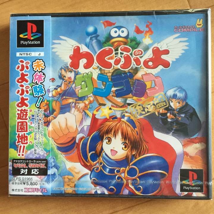 希少 未開封新品 わくぷよダンジョン 決定版