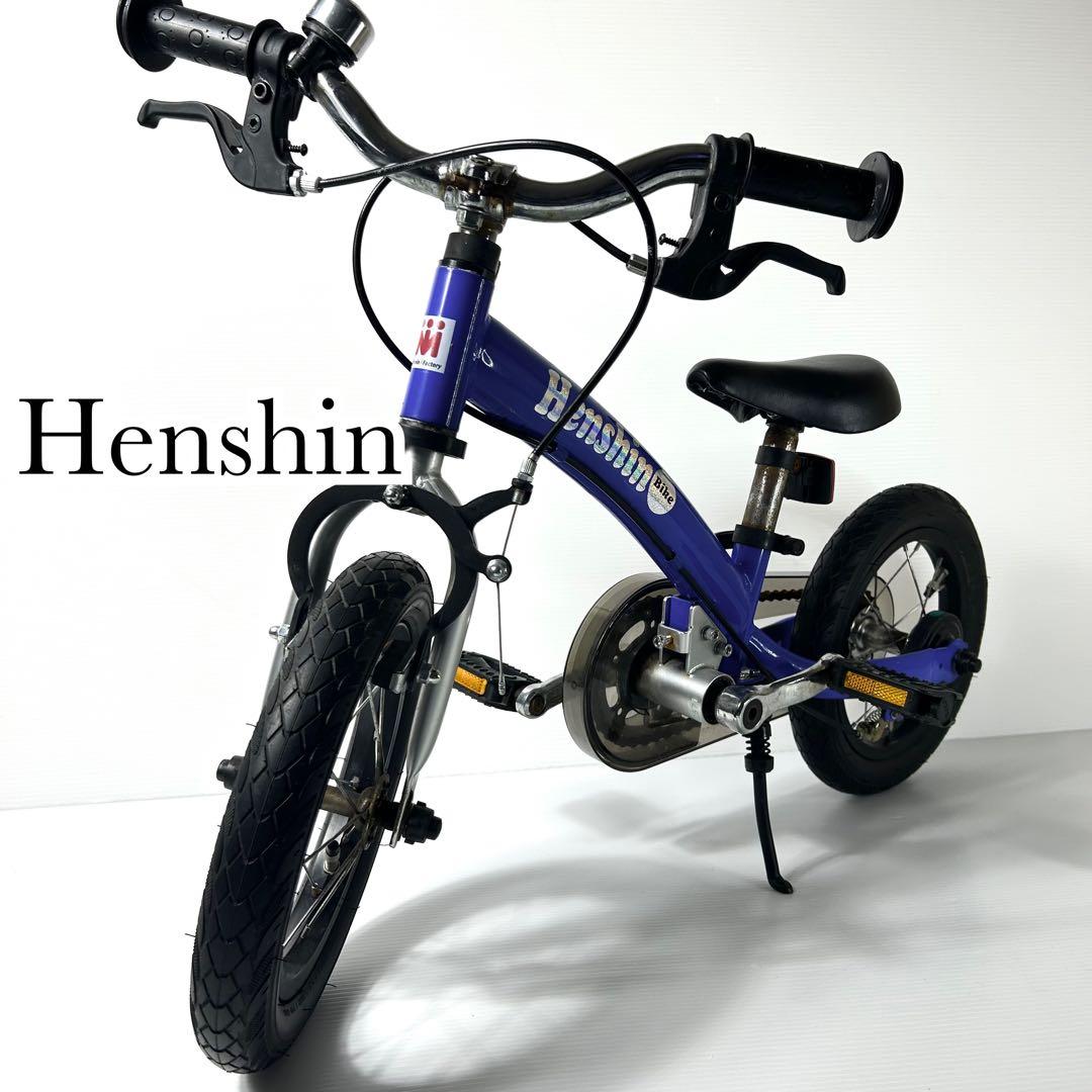 Henshin Bike へんしんバイク 自転車 キックバイク スタンド付 青