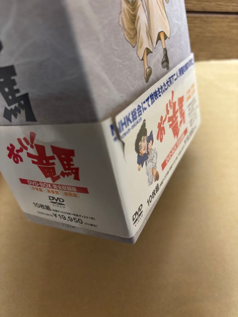 お～い!竜馬 DVD-BOX 完全収録版〈10枚組〉