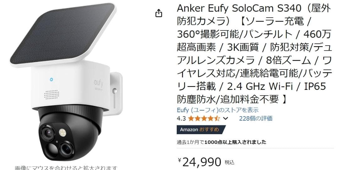Anker eufy Security SoloCam S340 防犯カメラ