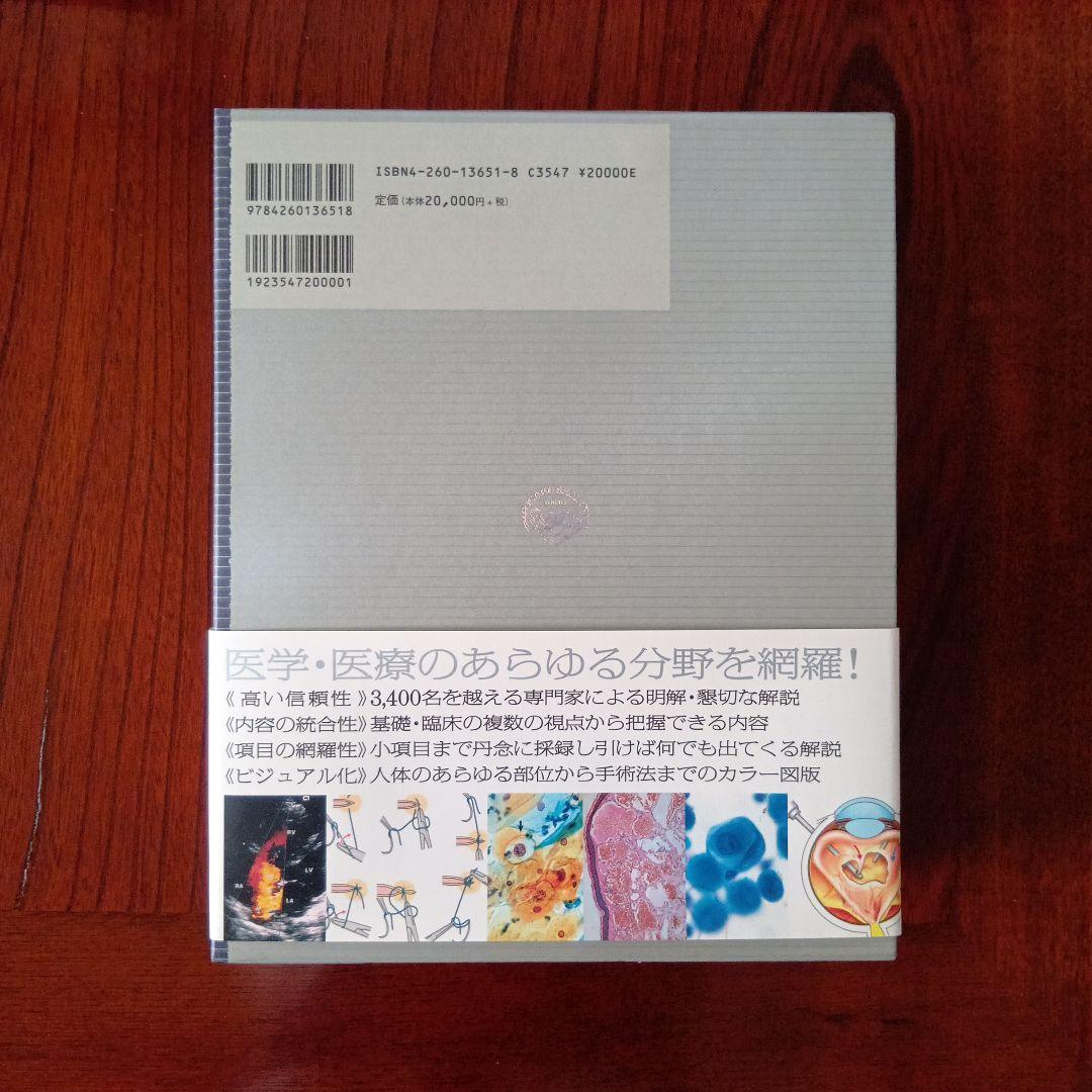 医学書院医学大辞典