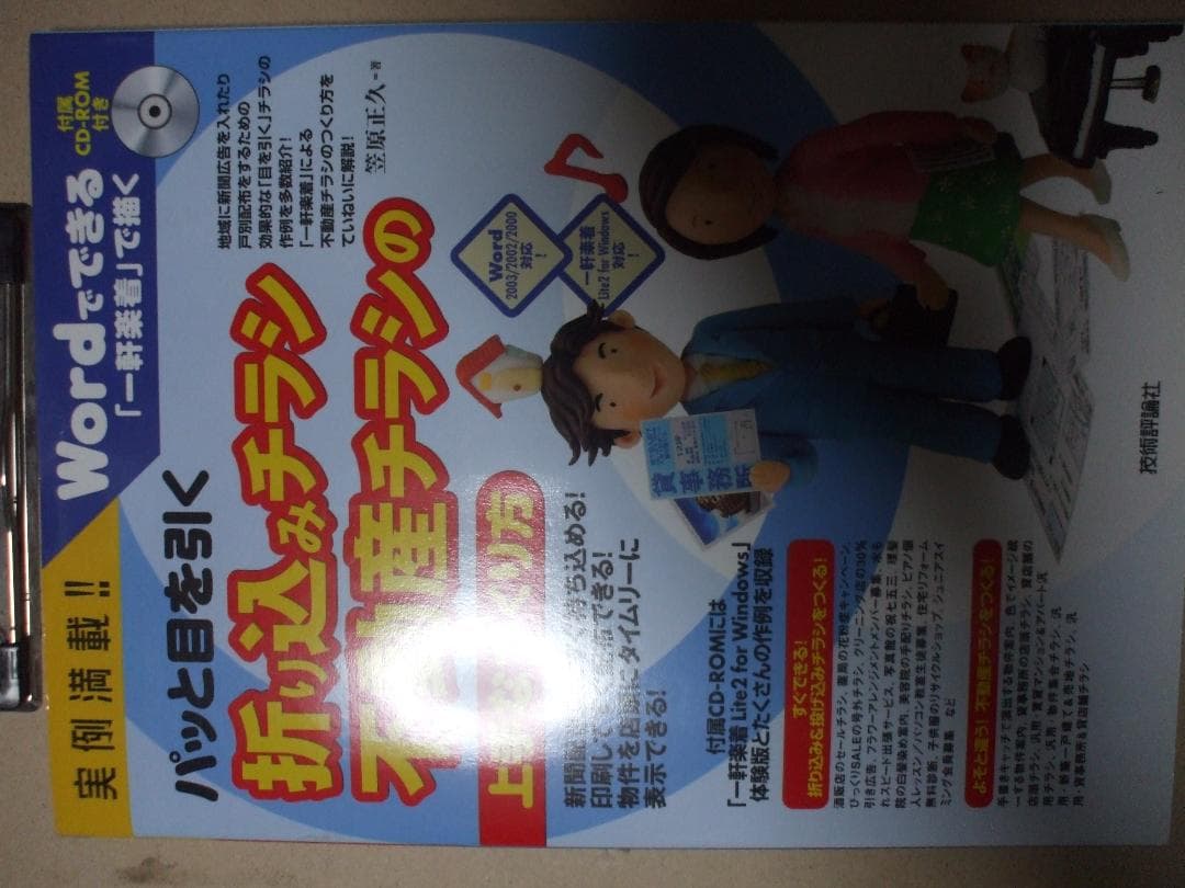 実例満載!パッと目を引く折り込みチラシ不動産チラシの上手なつくり方