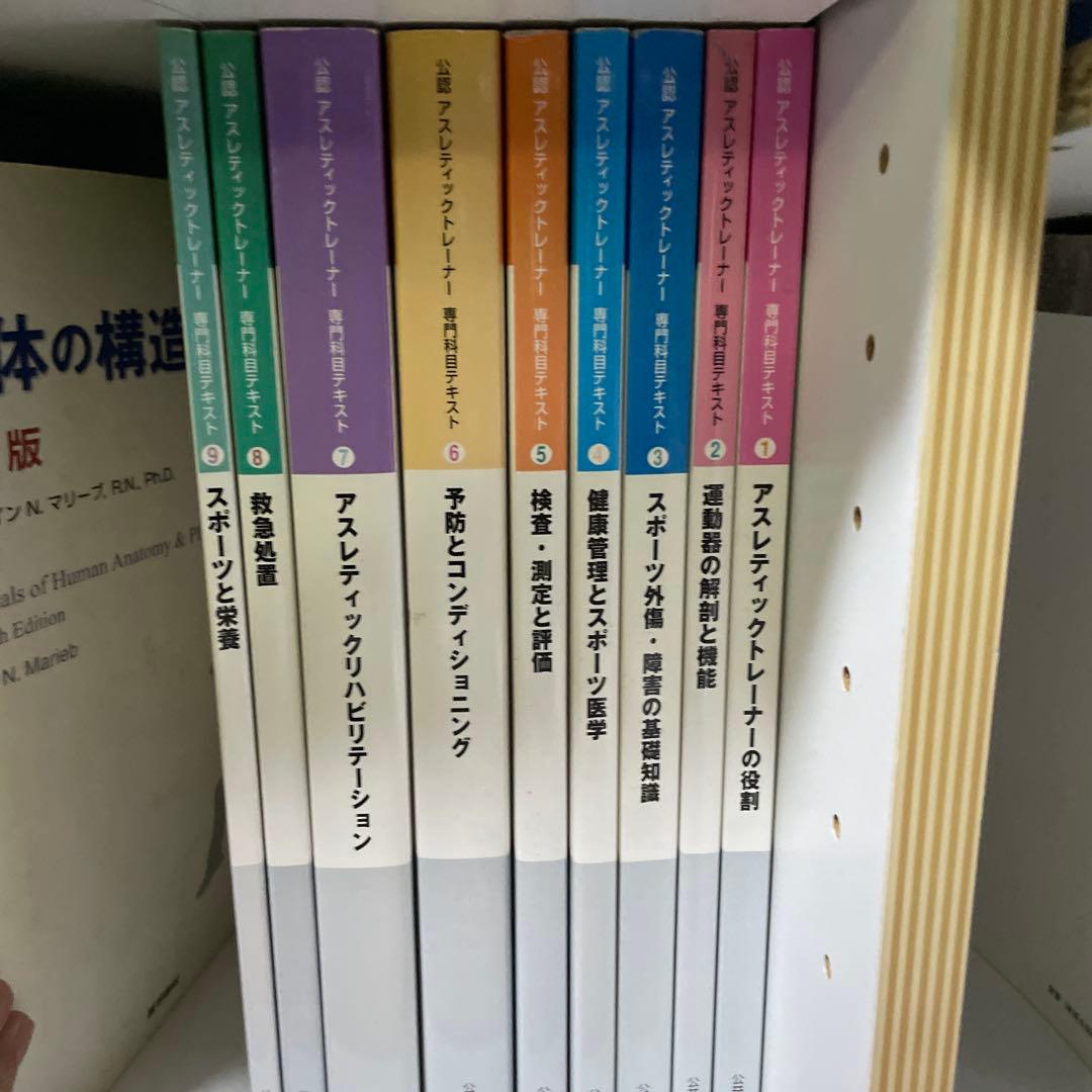 【AT資格試験対策】 公認アスレティックトレーナー 教材まとめ売り
