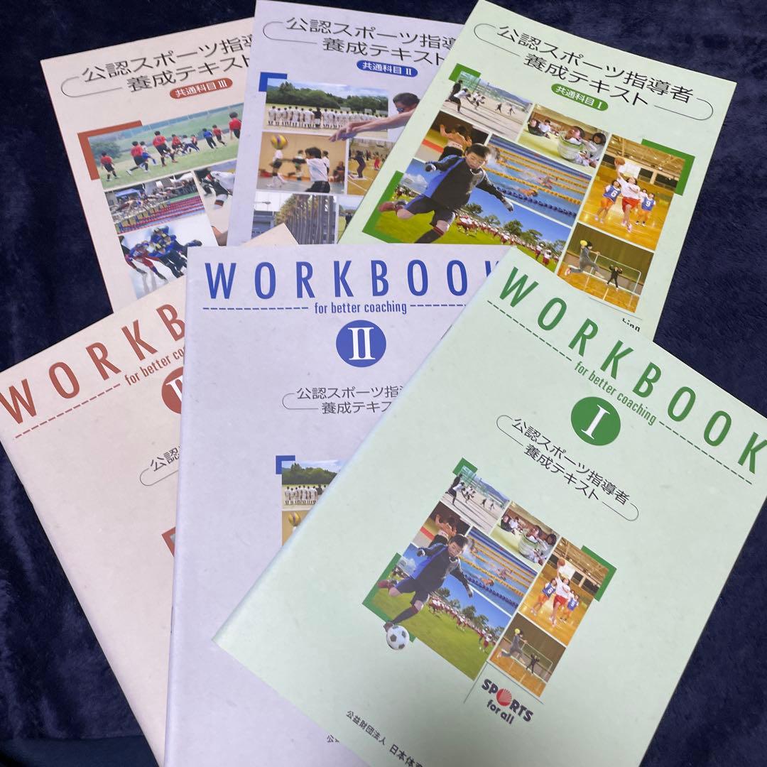 【AT資格試験対策】 公認アスレティックトレーナー 教材まとめ売り