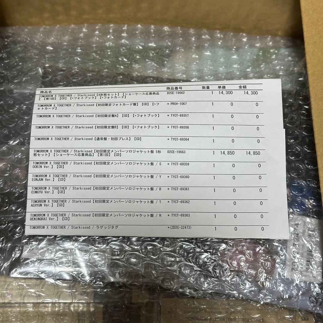 ☼最終値下☼TXT Starkissed CD 9形態 未開封 シリアル付