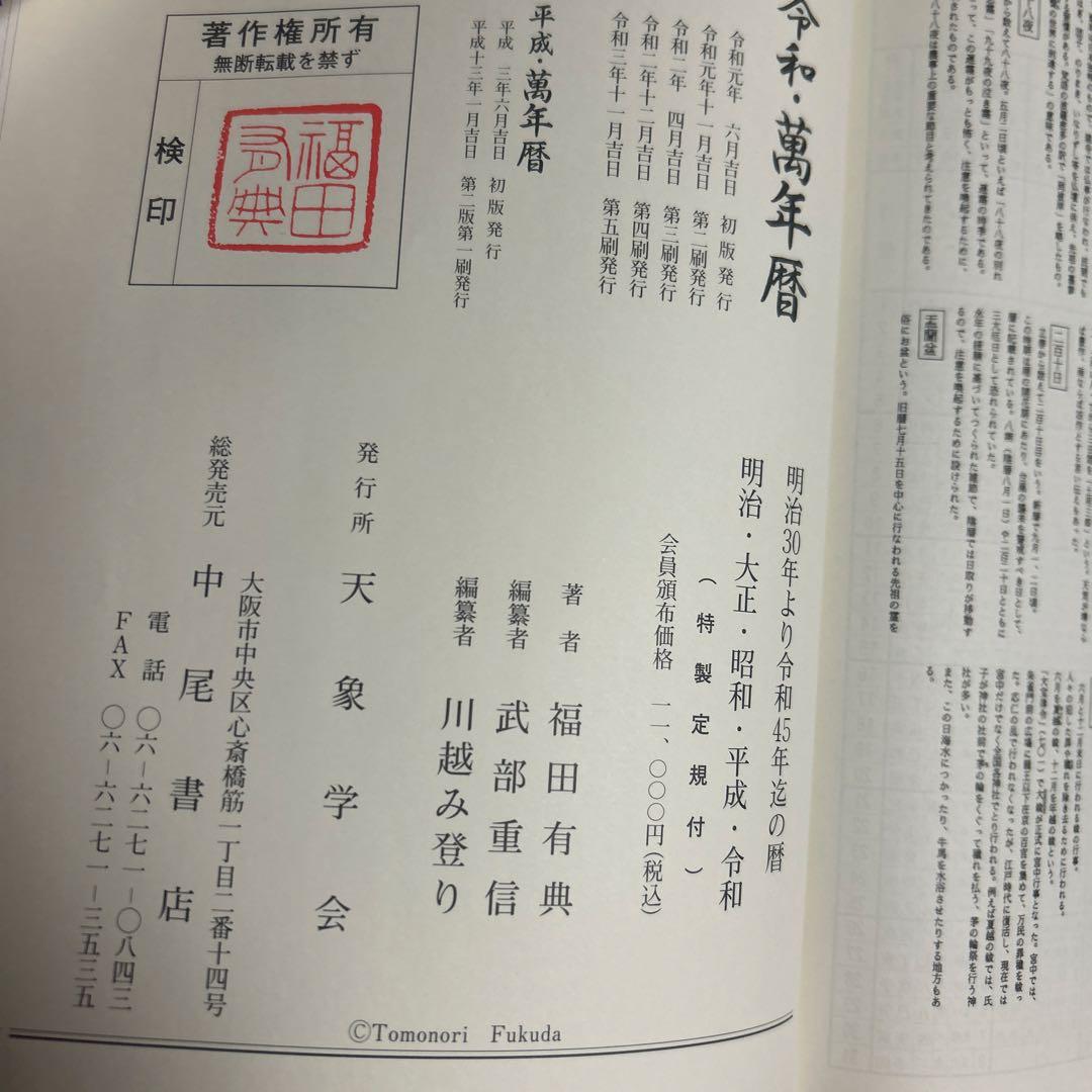 令和・万年暦 平成30年〜令和45年　B5サイズ