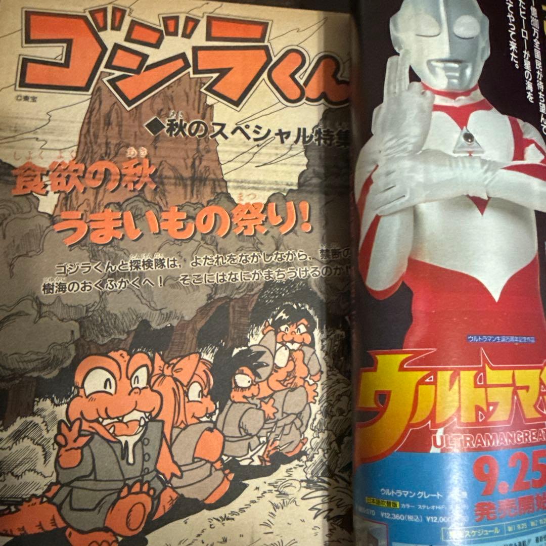 ヒーローマガジン　1990年10月号