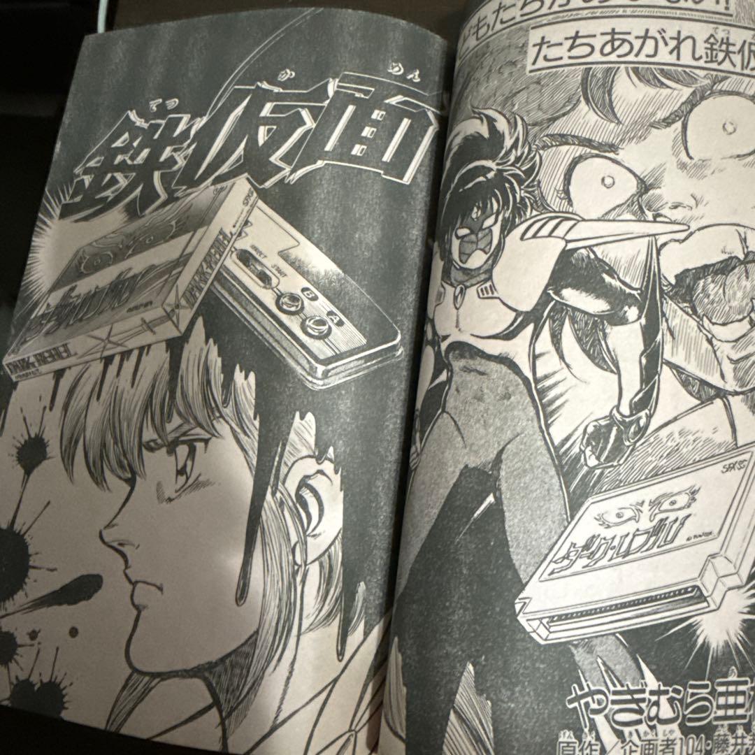 ヒーローマガジン　1990年10月号