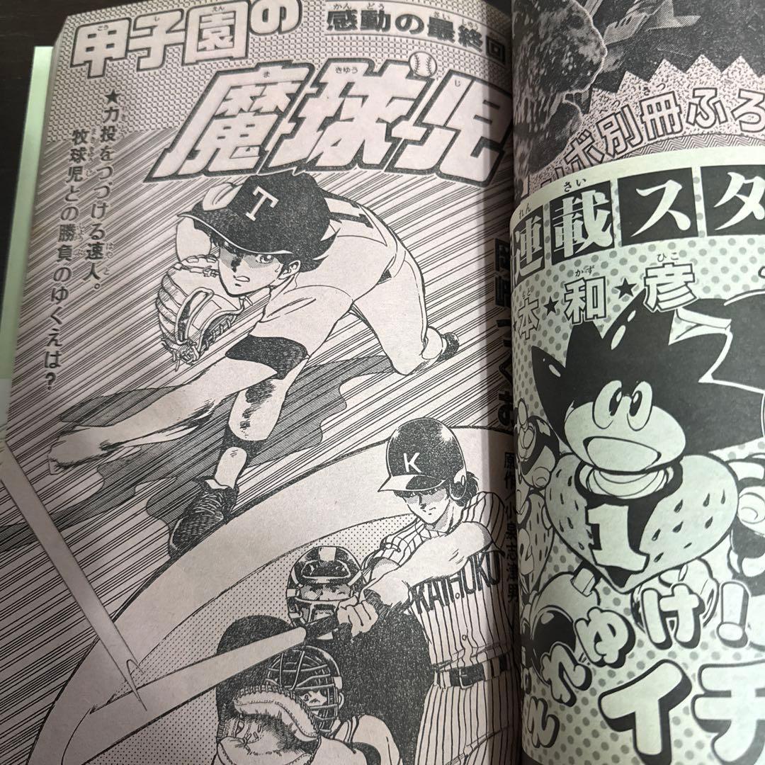 ヒーローマガジン　1990年10月号