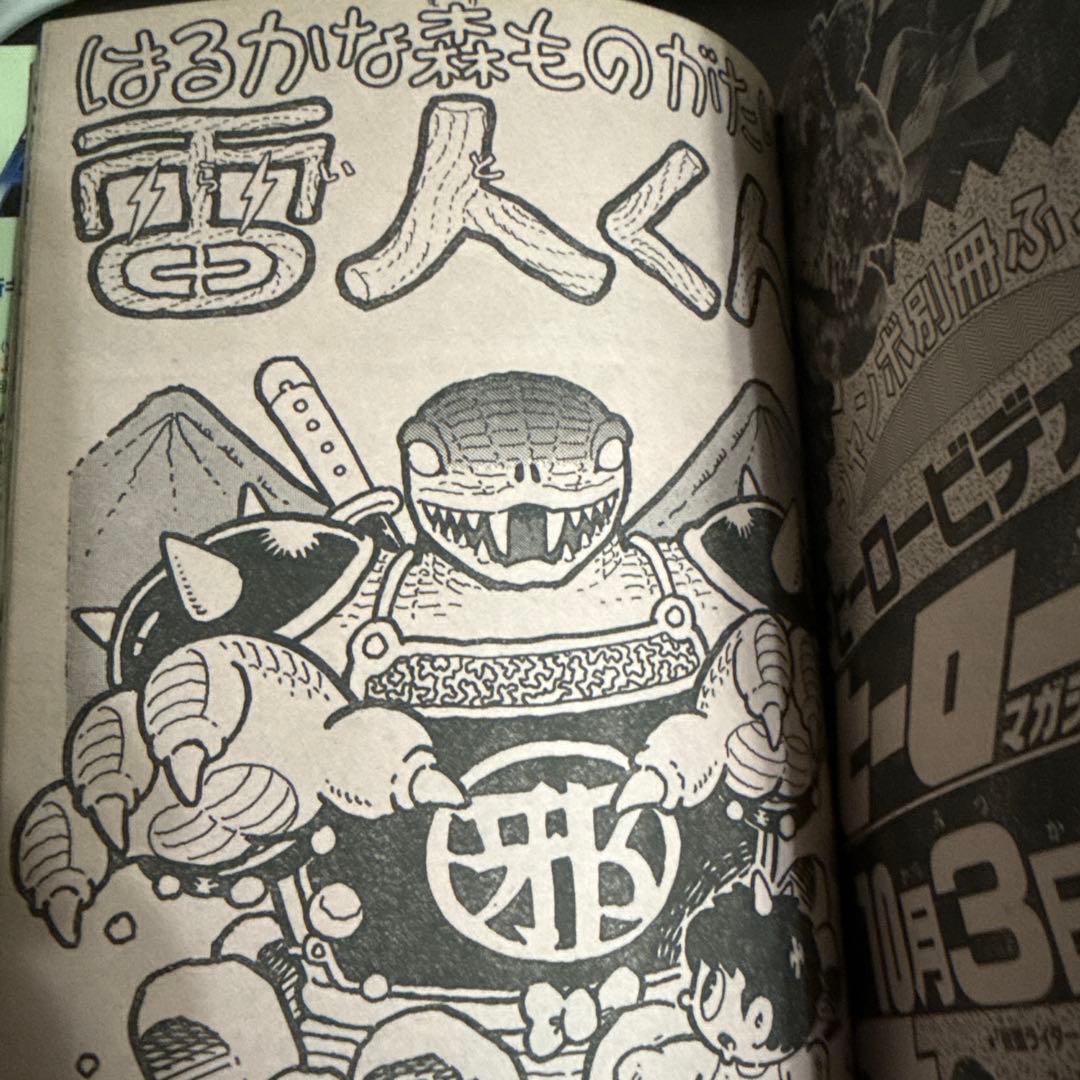 ヒーローマガジン　1990年10月号