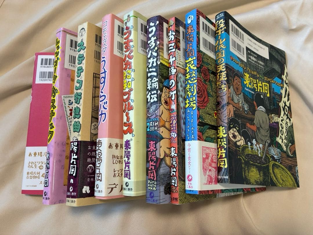 東陽片岡☆ユニーク漫画9冊セット