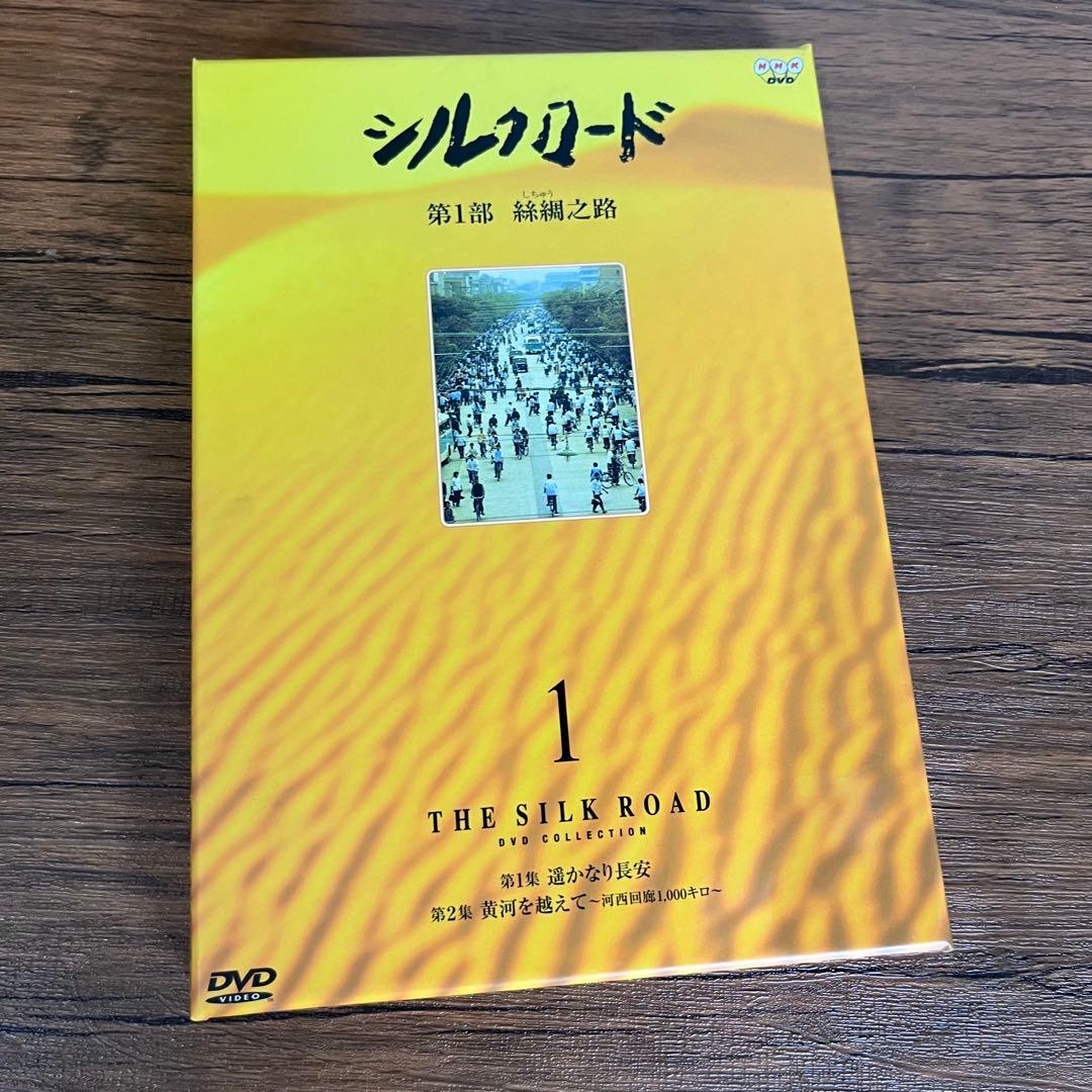 【匿名発送】THE SILK ROAD シルクロード DVD コレクションBOX