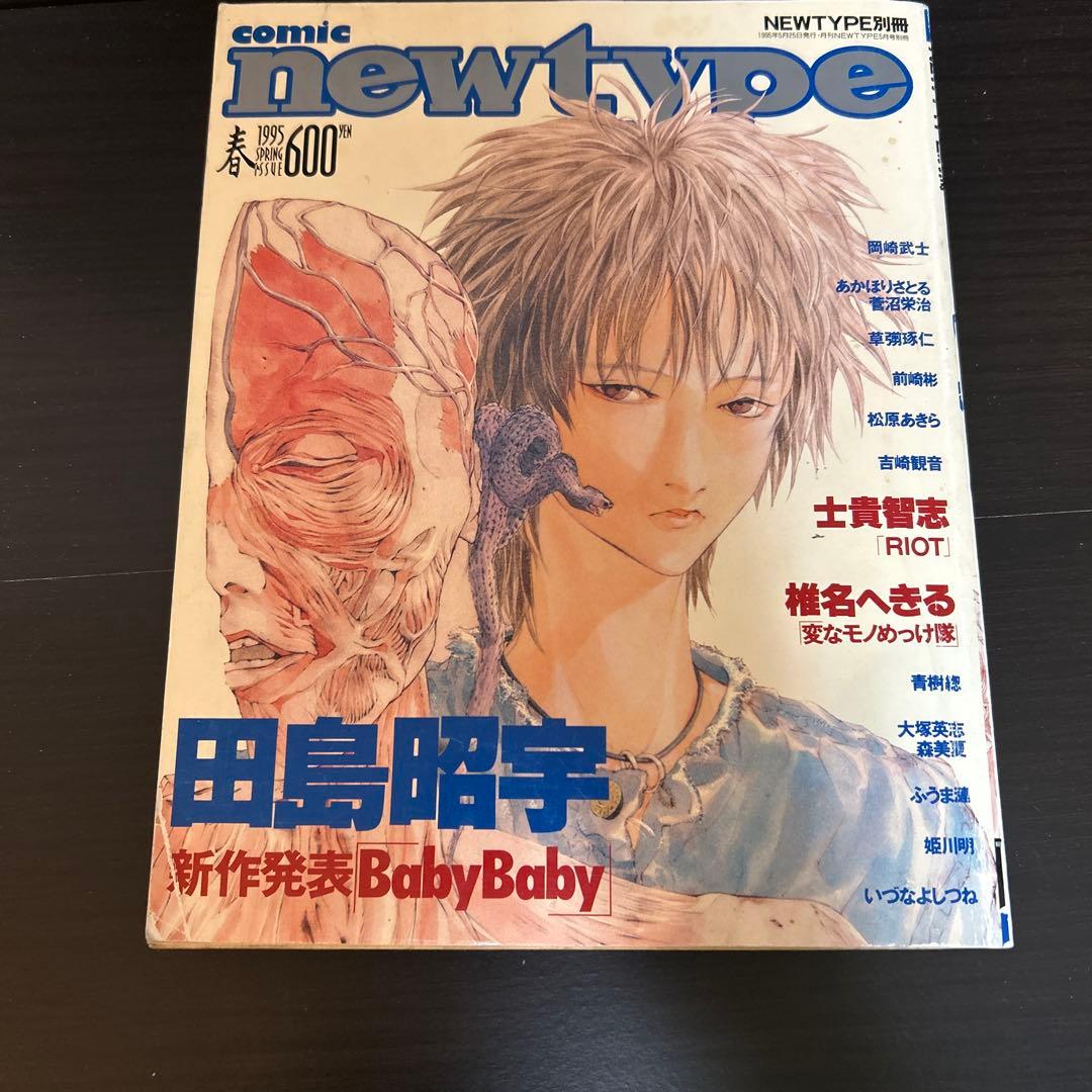 値段交渉ご自由に⭐️ニュータイプ 別冊 1995年春号