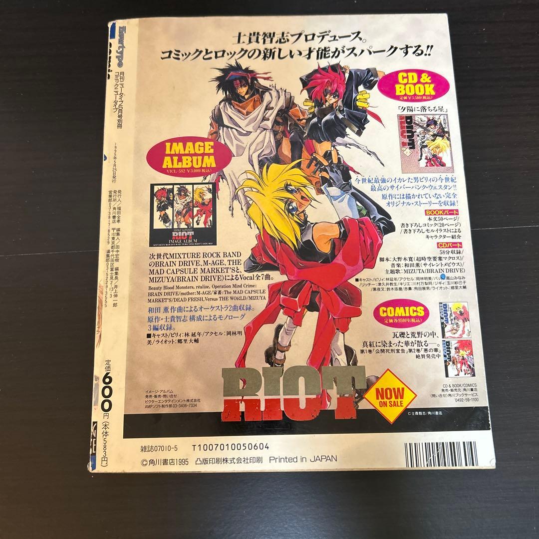 値段交渉ご自由に⭐️ニュータイプ 別冊 1995年春号