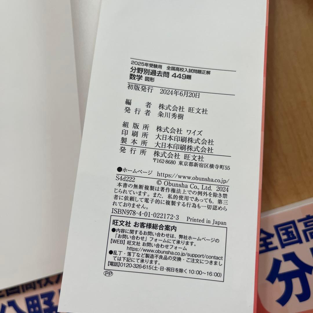 全国高校入試問題正解　分野別過去問　2025年￼