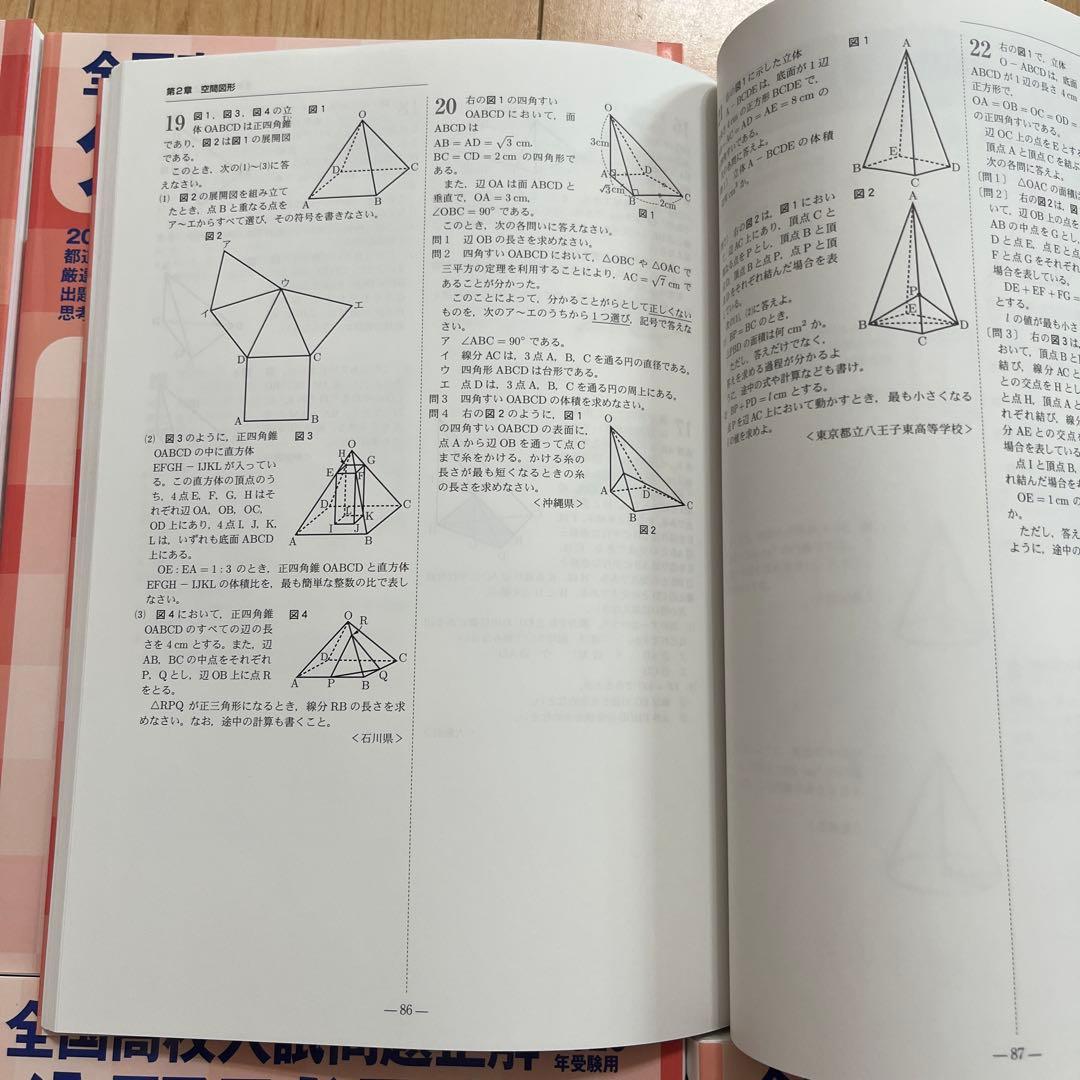 全国高校入試問題正解　分野別過去問　2025年￼