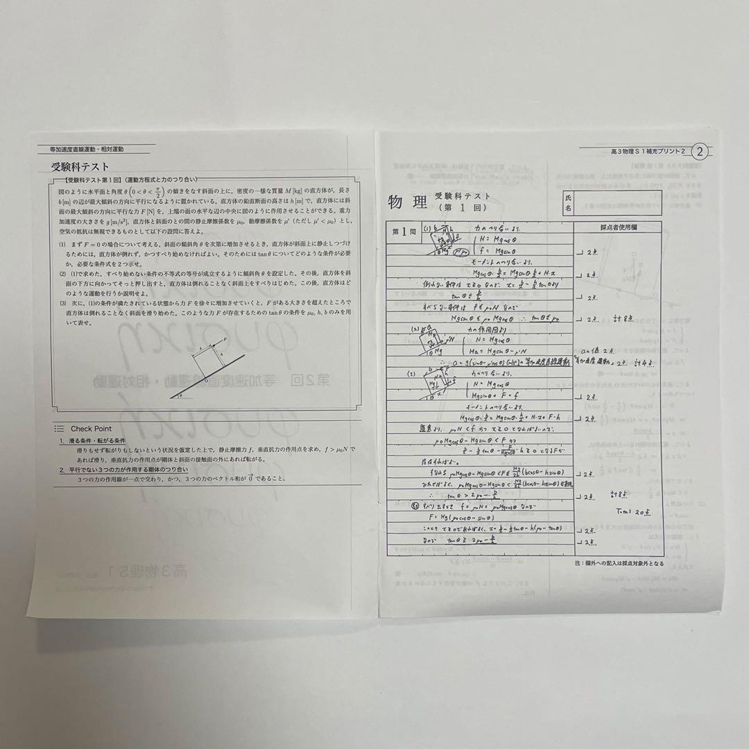 鉄緑会 高３物理 授業冊子 全37冊